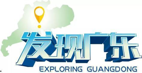 广东新闻共同睇爆料,独家爆料揭示最新热点事件  第3张